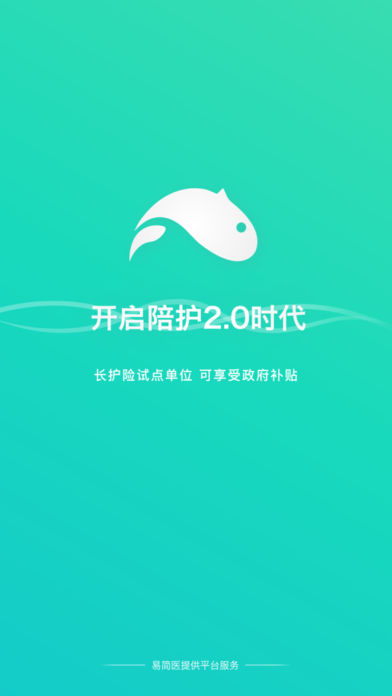 护理易  v1.3.1图4