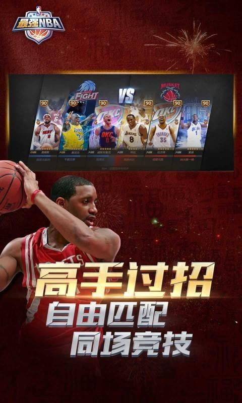 最强nba2022