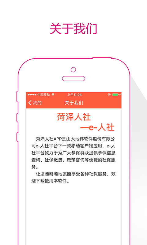 菏泽人社