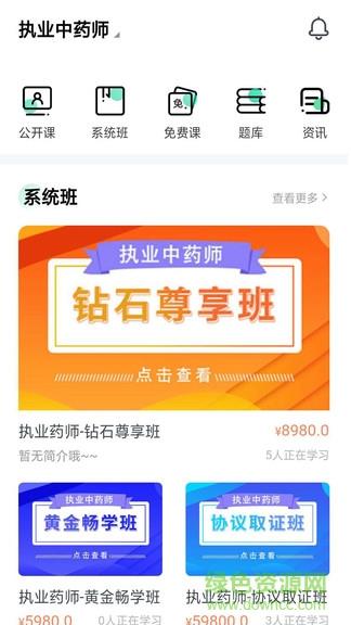 国考课堂  v1.0.4图4