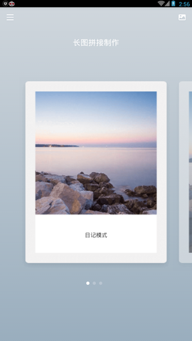长图拼接制作  v1.0图2