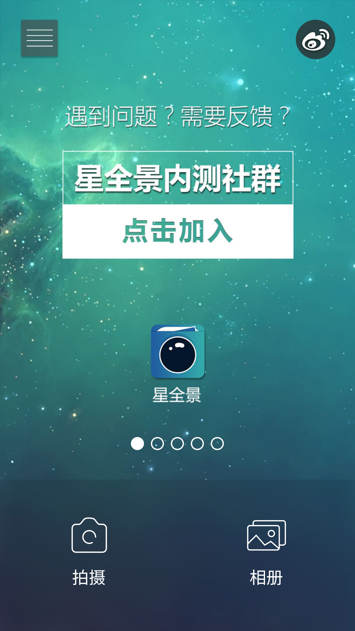 星全景  v1.0图1