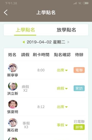 小熊摇篮教保通手机版  v1.9.4图2