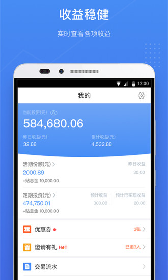 万达财富  v2.1.9图5