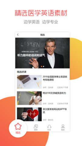 医博英语  v1.2.4图2