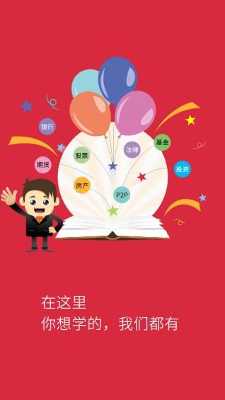 华尔微课(金融直播课堂)  v1.0图1
