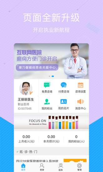 拓诊医生版  v2.32图4