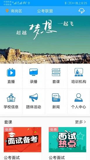 公考联盟官方版  v1.0.0图2