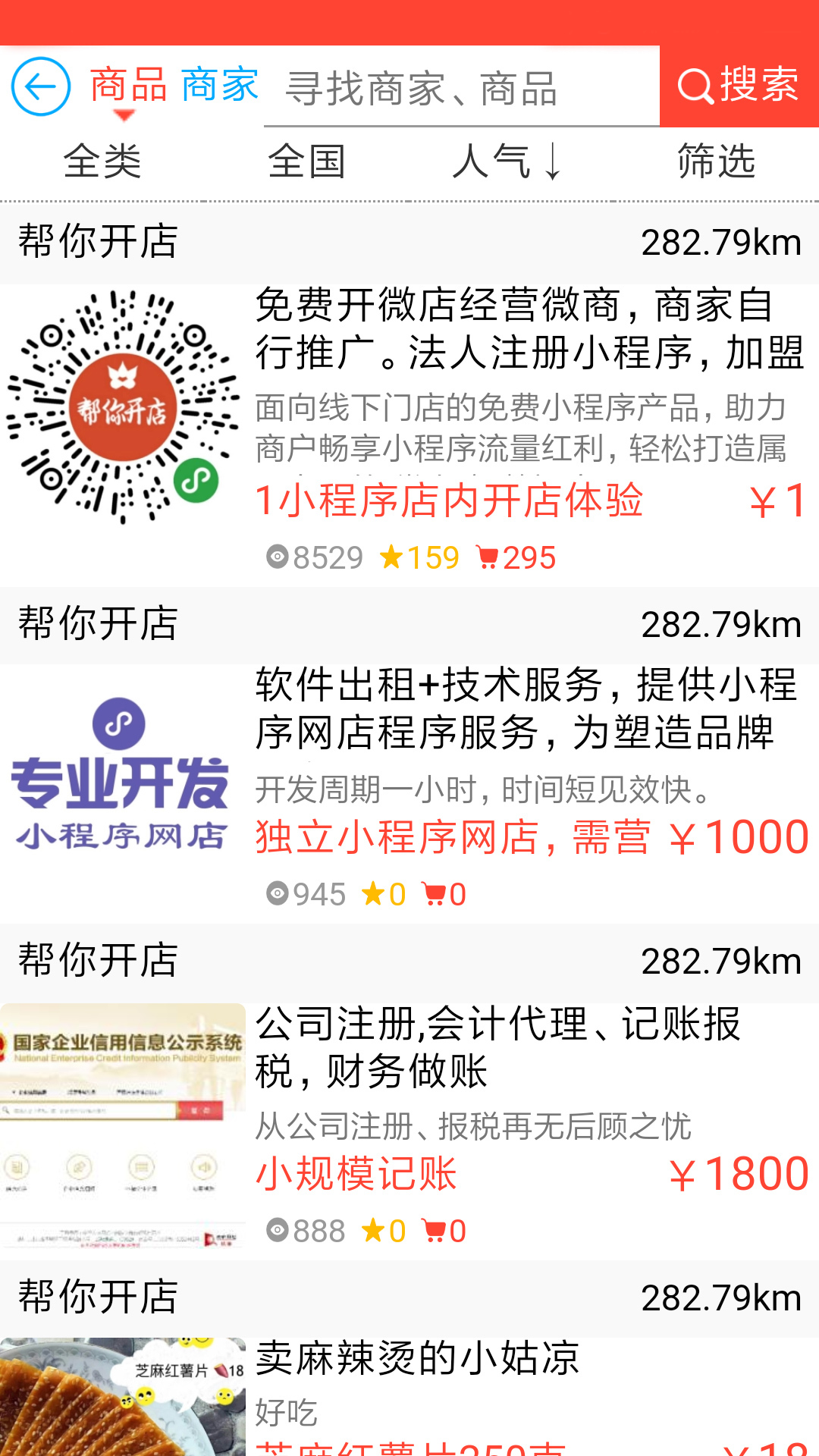 帮你开店  v3.2.2图1