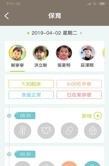小熊摇篮教保通手机版  v1.9.4图1