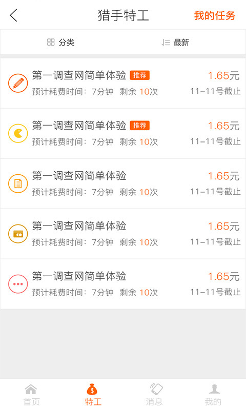 猎手兼职  v1.1.5图2