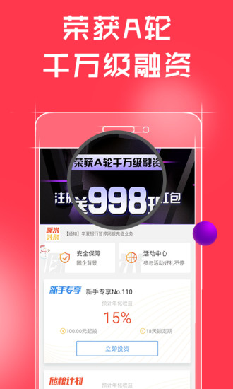 啄米理财  v1.0.9图4
