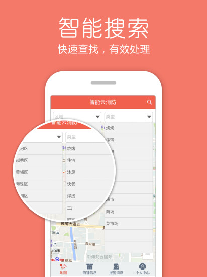 智能云消防