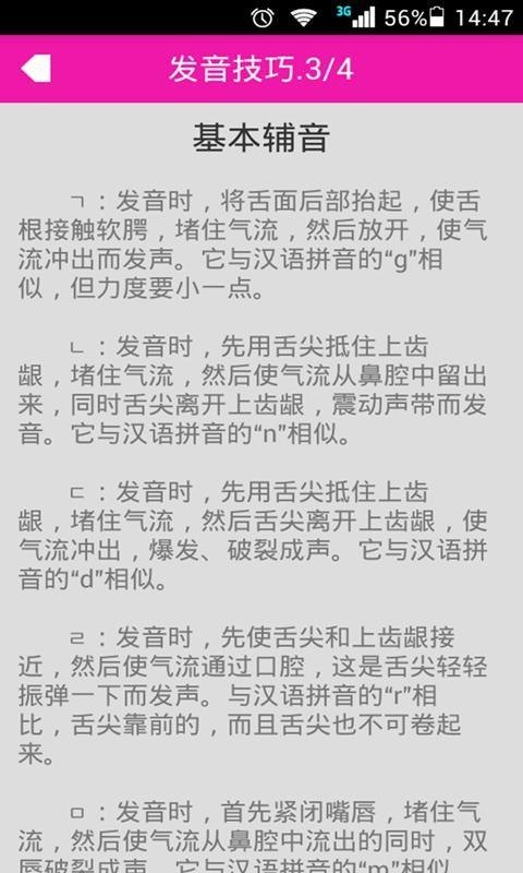 韩语字母表