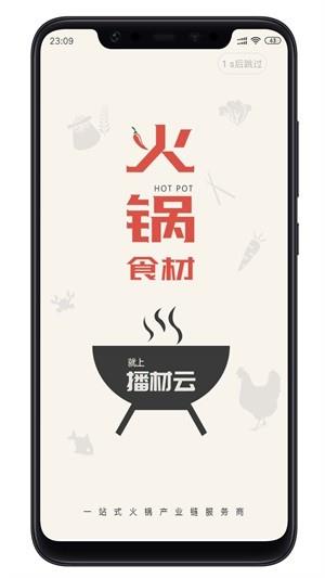 播材云  v1.1.2图4