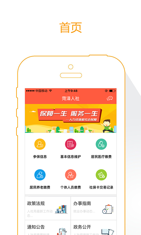 菏泽人社  v3.0.4.9图2
