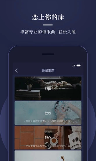 享睡Sleepace  v3.5.72图4