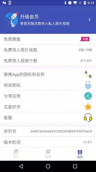 花生私密相册  v1.0.2图3