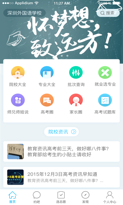选大学  v2.0图1