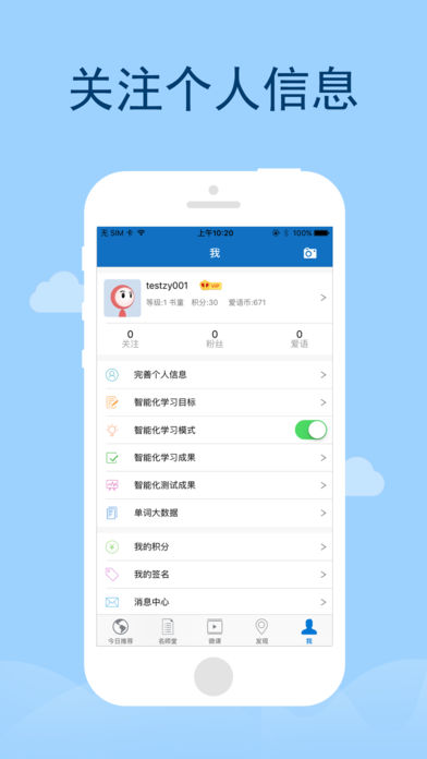 爱语吧  v2.0.0图4