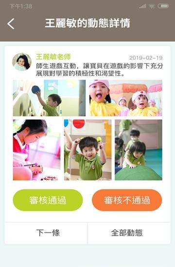 小熊摇篮教保通手机版  v1.9.4图3