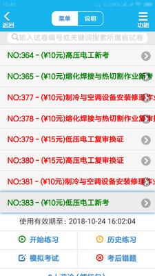 考得过  v2.8.10图1