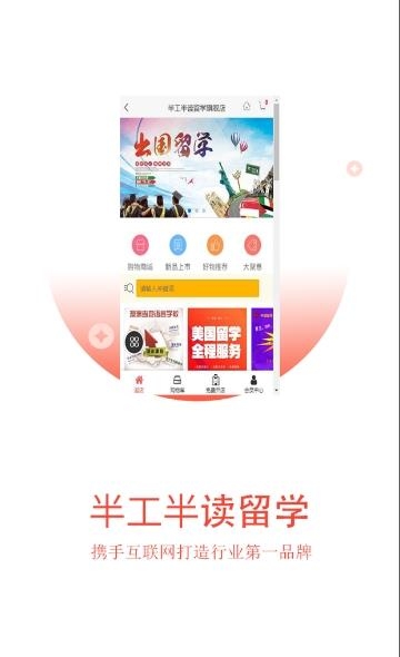 半工半读留学  v1.0.0图1