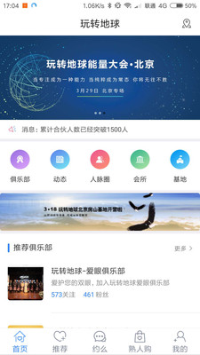 玩转地球  v4.3.1图2