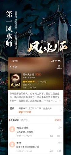 真香小说  v2.5.0图2