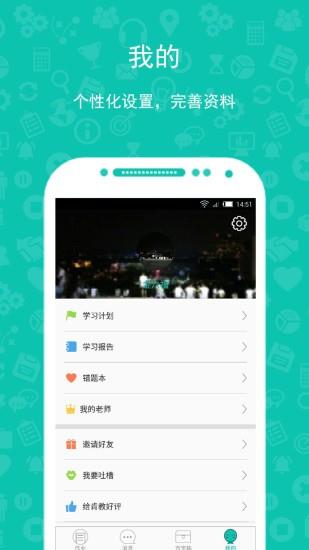 肯教网学生端  v2.0图1