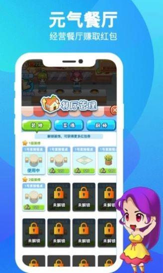 元气餐厅红包版  v1.06图3