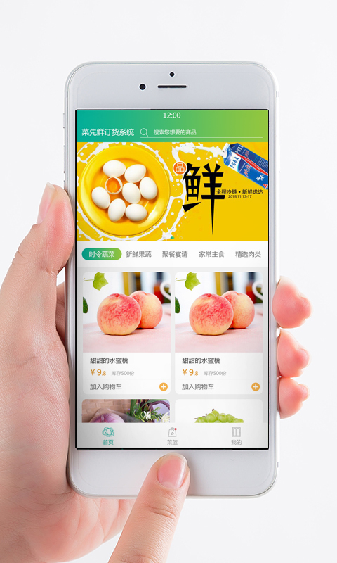 云鲜城  v1.0.9图3