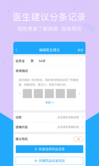 拓诊医生版  v2.32图2
