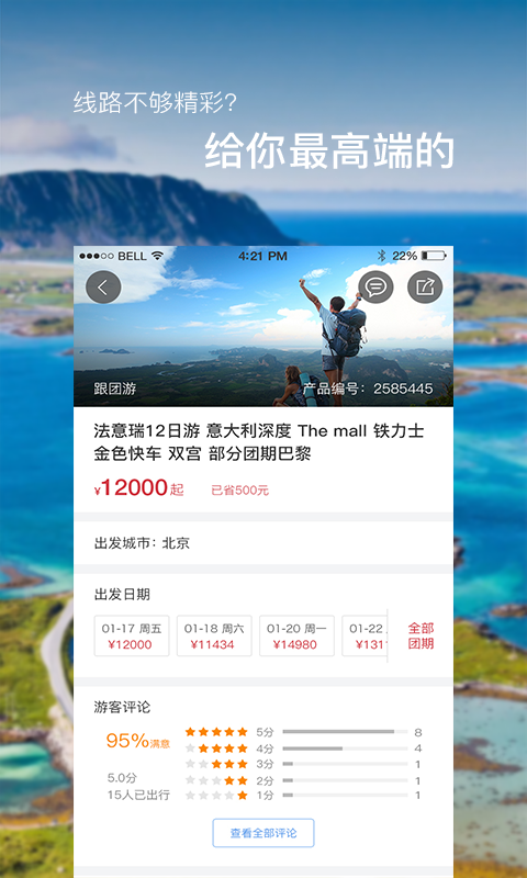 驿马旅行  v2.4.3图2