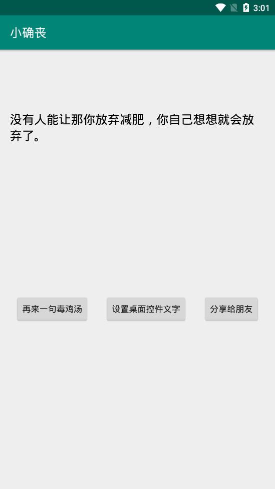 小确丧  v1.0图2