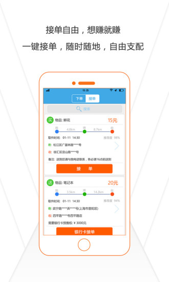 微快运  v1.4.5图1