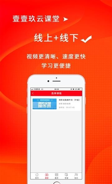 壹壹玖云课堂  v1.0.3图2