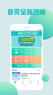 王道乐途  v2.10.0图3