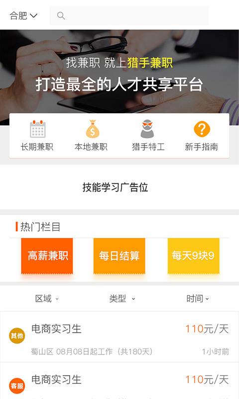 猎手兼职  v1.1.5图3