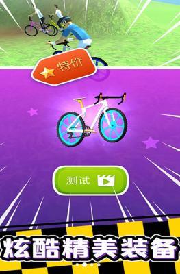 宅男自行车  v1.1图2