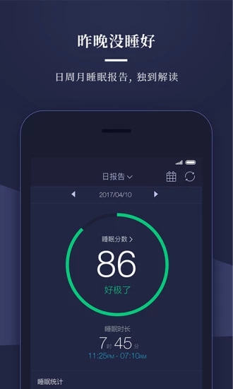 享睡Sleepace  v3.5.72图3