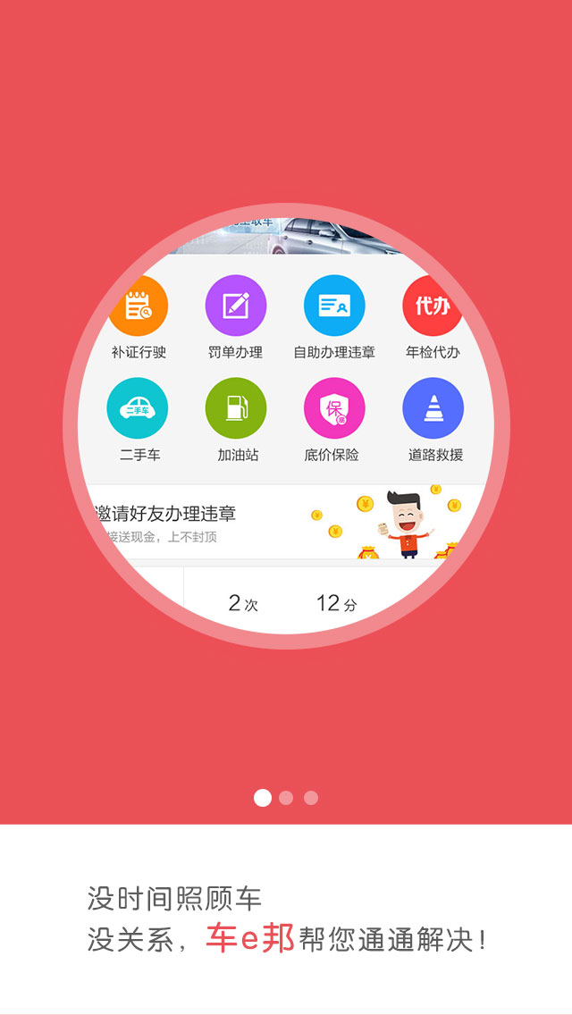 车e邦  v1.1.9图2