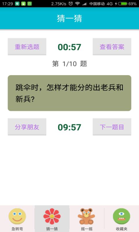 脑筋急转弯离线版  v1.0图2