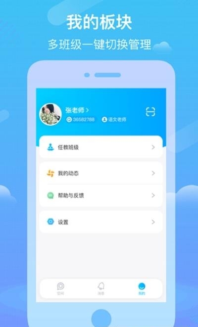 Q学云教师  v1.0.9图2
