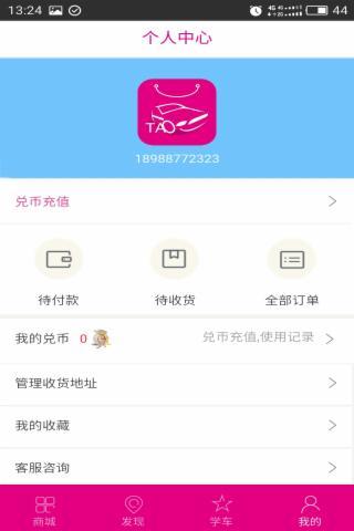 驾淘商城  v1.0.0图4