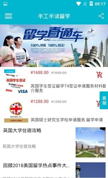 半工半读留学  v1.0.0图3