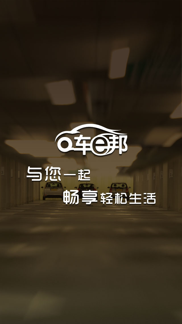 车e邦  v1.1.9图4
