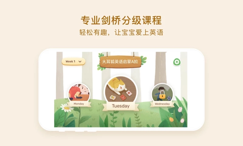 大耳狐英语