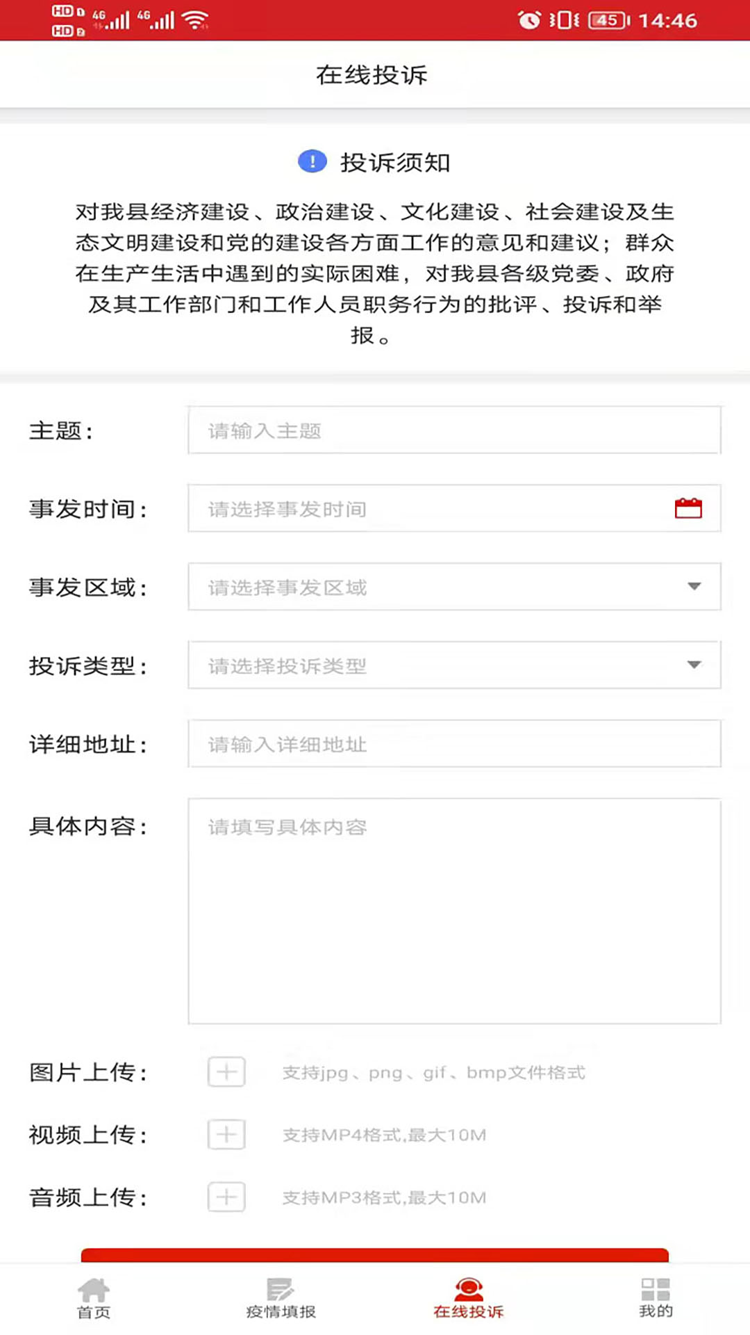 治在渠县  v1.0.2图4