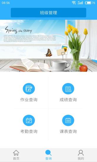 服校通教师版  v1.0.5图2